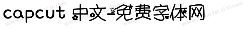 capcut 中文字体转换